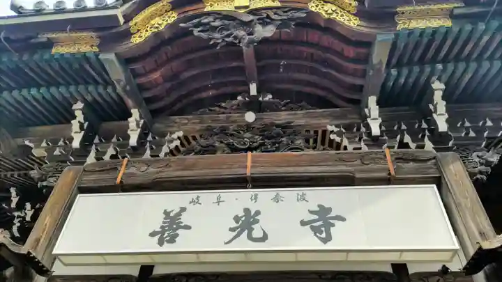 岐阜善光寺(岐阜県)