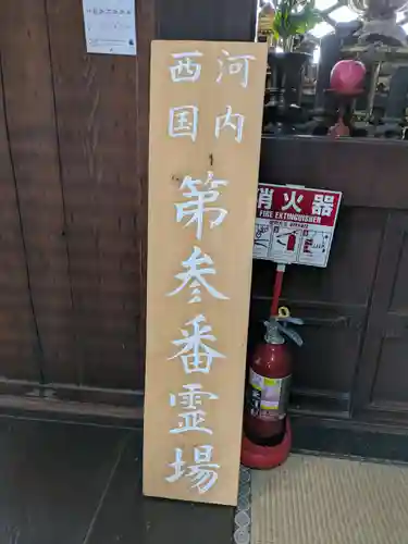 西方院(大阪府)