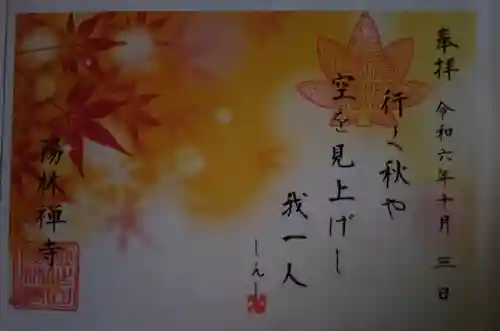 陽林寺(福島県)