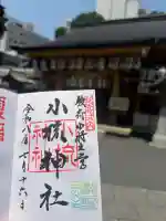 小梳神社(静岡県)