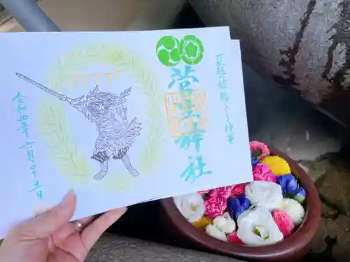 菅生神社の御朱印