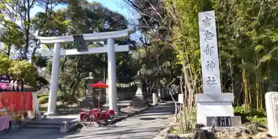 吉志部神社(大阪府)