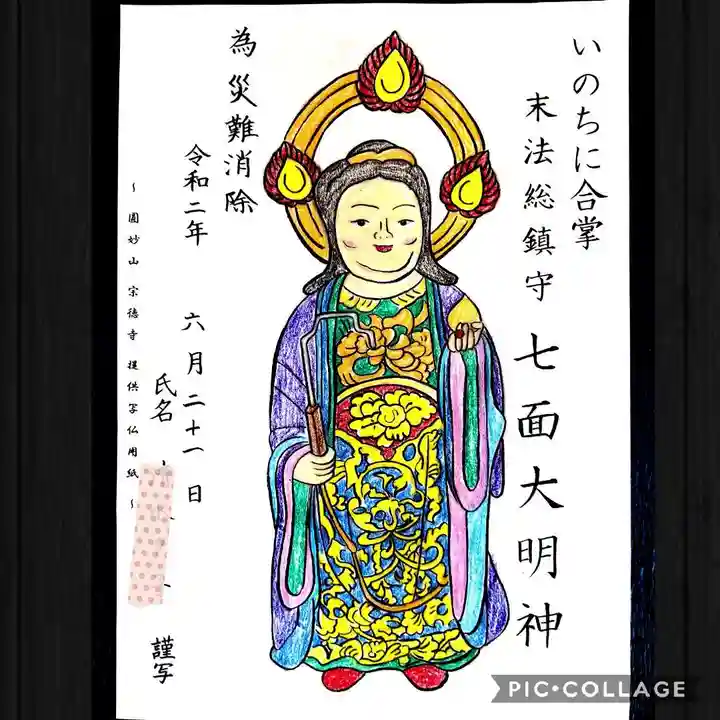 宗徳寺の御朱印