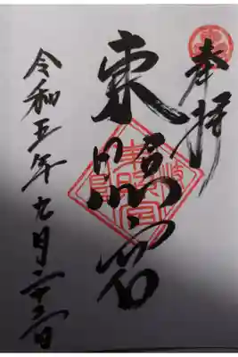 伊奈波神社境内社