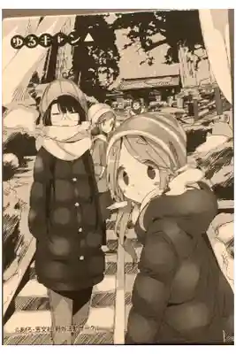 身延山奥之院思親閣の御朱印帳