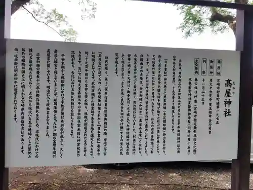 高屋神社(宮崎県)