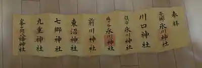 七郷神社(埼玉県)