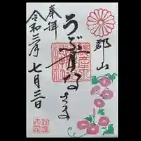 阿邪訶根神社の御朱印