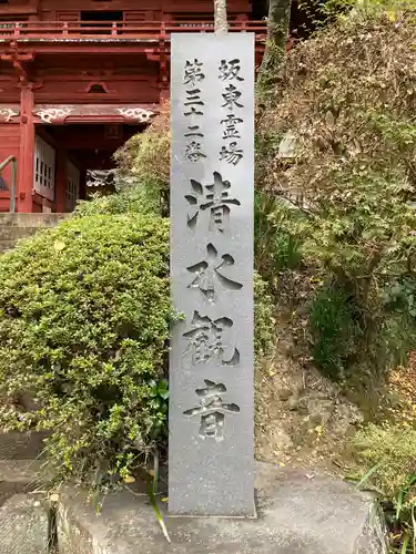 清水寺のその他建物