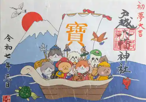 戸越八幡神社の御朱印