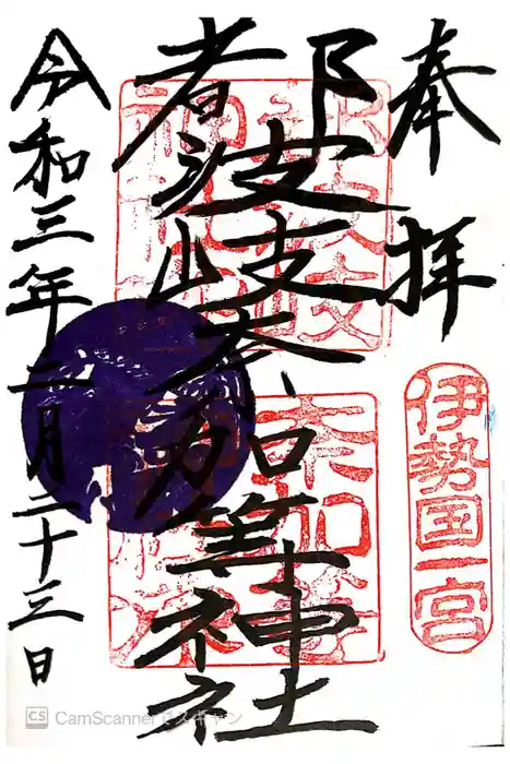 都波岐奈加等神社の御朱印