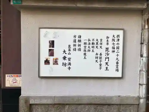 大乗坊(大阪府)