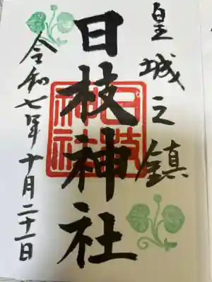 日枝神社(東京都)