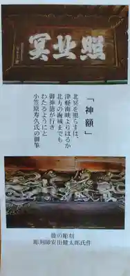 石崎地主海神社(北海道)