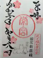 常宮神社の御朱印