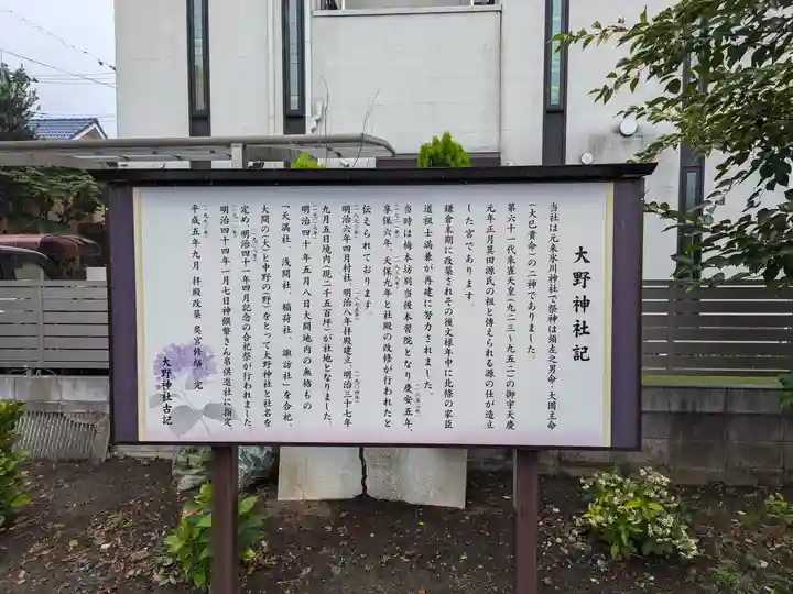 大野神社(埼玉県)