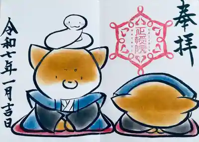 正授院(静岡県)