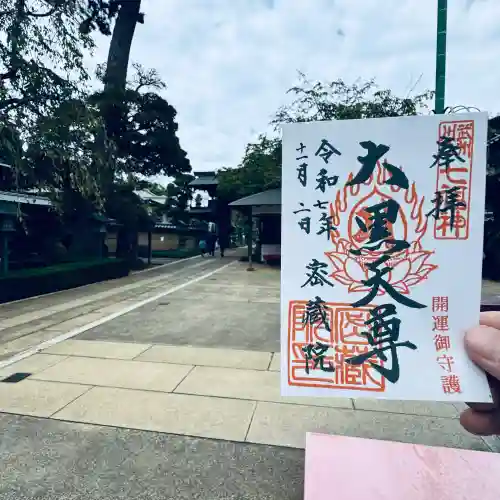 密藏院(埼玉県)