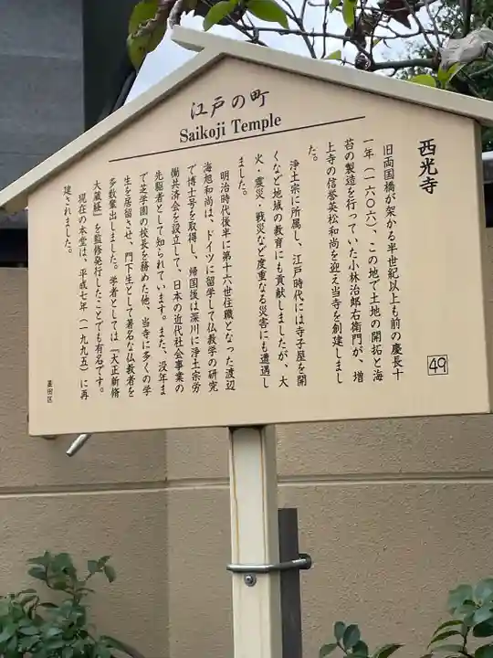 西光寺(東京都)