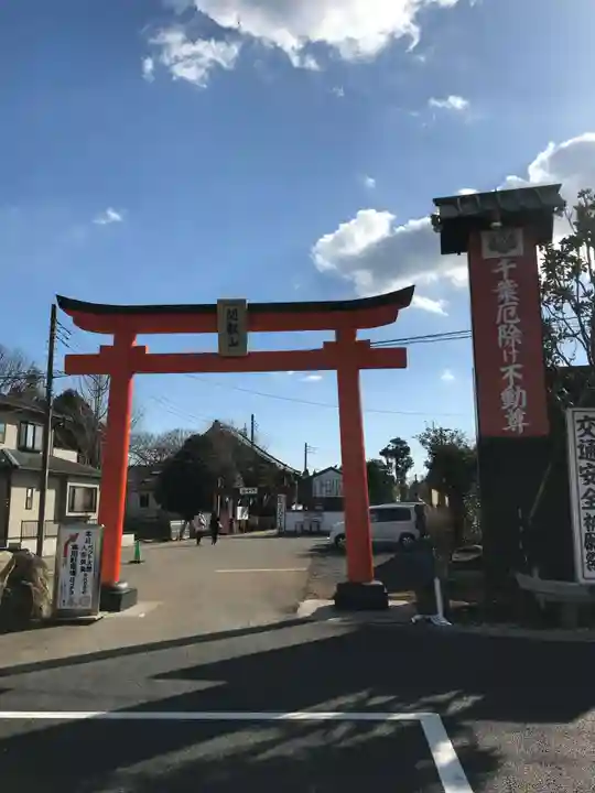 妙泉寺(千葉厄除け不動尊)(千葉県)