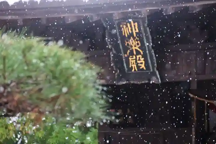 三春大神宮のその他建物