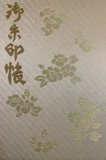 八重垣神社の御朱印帳