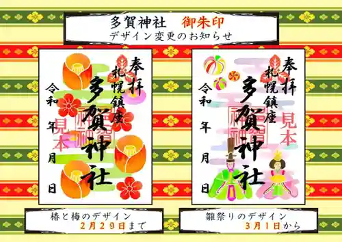 札幌護國神社の御朱印