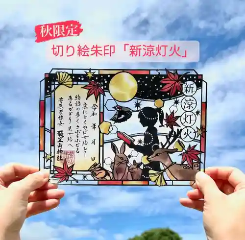 飯笠山神社(長野県)