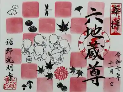 光明寺(静岡県)