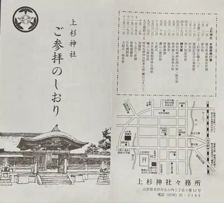 上杉神社(山形県)