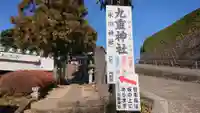 九重神社のその他建物