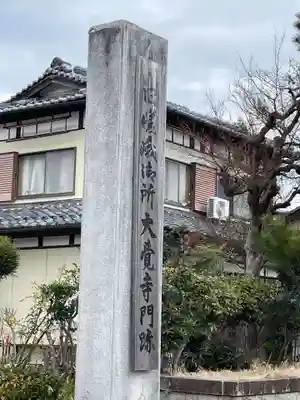 大覚寺(京都府)