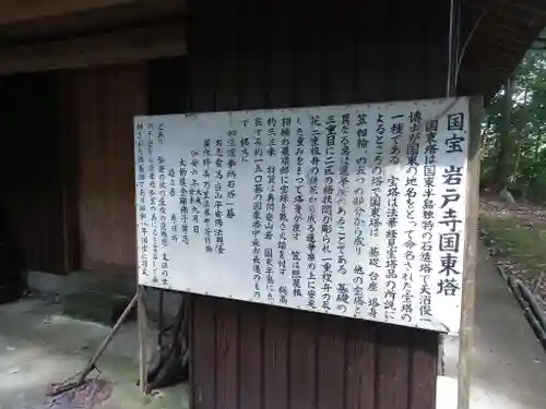 岩戸寺の歴史