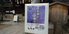 藤森神社の建物その他