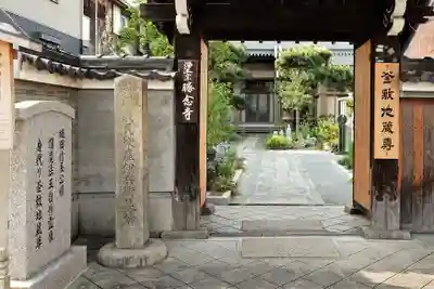 勝念寺(かましきさん)の山門・神門