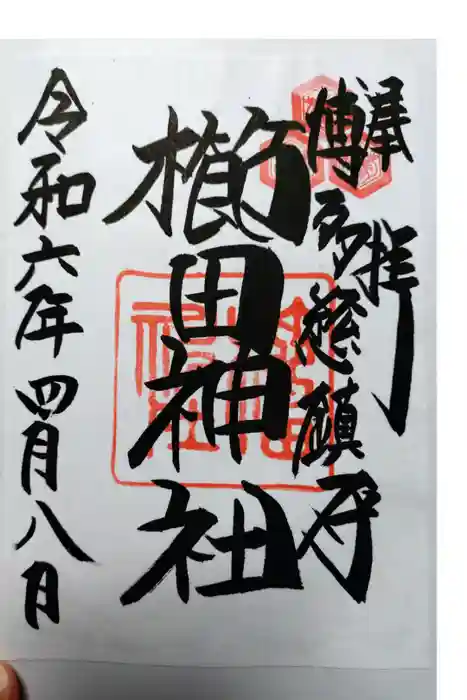 櫛田神社の御朱印