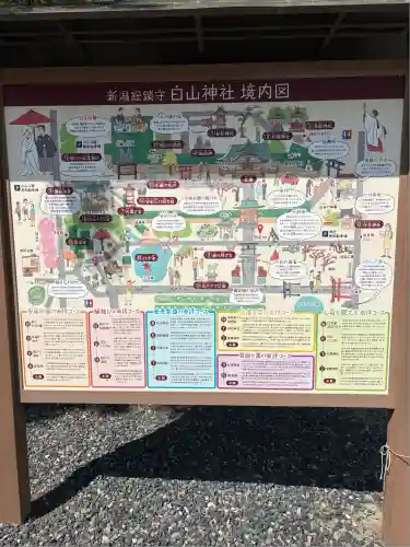 白山神社(新潟県)
