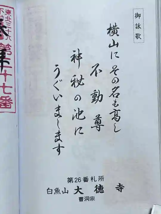 横山不動尊(宮城県)