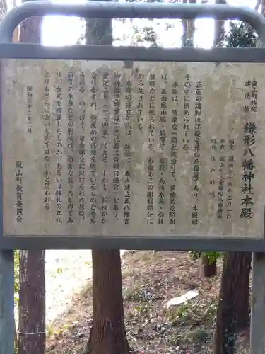 鎌形八幡神社(埼玉県)