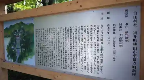 平泉寺白山神社の建物その他