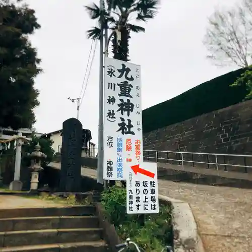 九重神社のその他建物