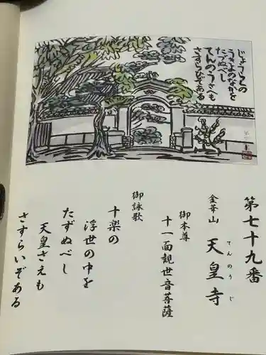 天皇寺(香川県)