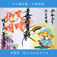 長光寺(長野県)