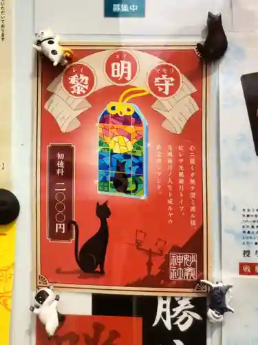 駒込妙義神社のお守り