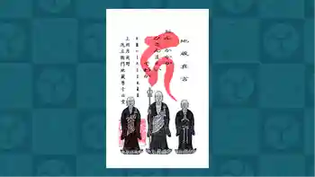 茂左衛門地蔵尊 千日堂の御朱印 2019年11月