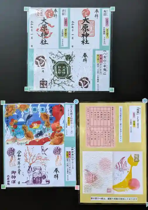 大宮・大原神社の御朱印