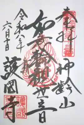 直書きで拝受