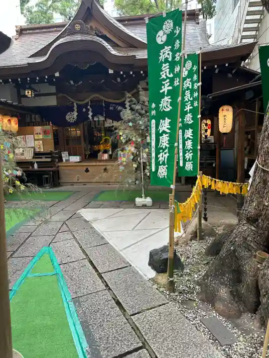 少彦名神社(大阪府)