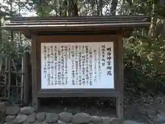 明治神宮の歴史