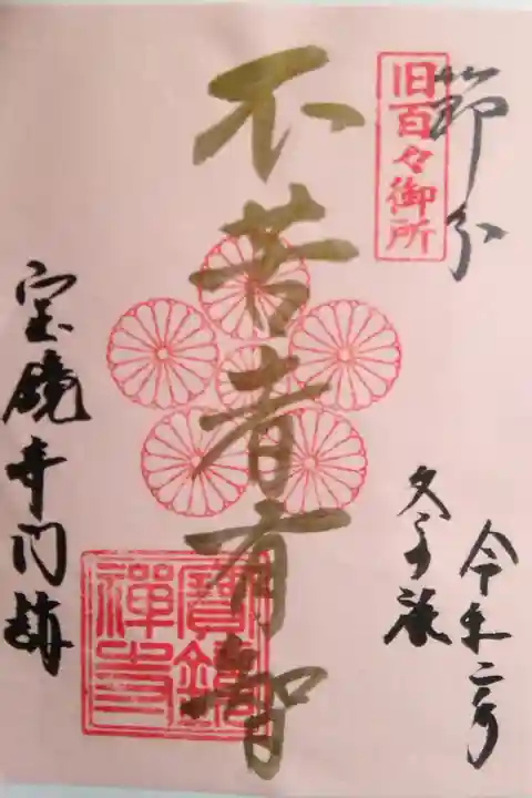 節分まで限定。福は内。